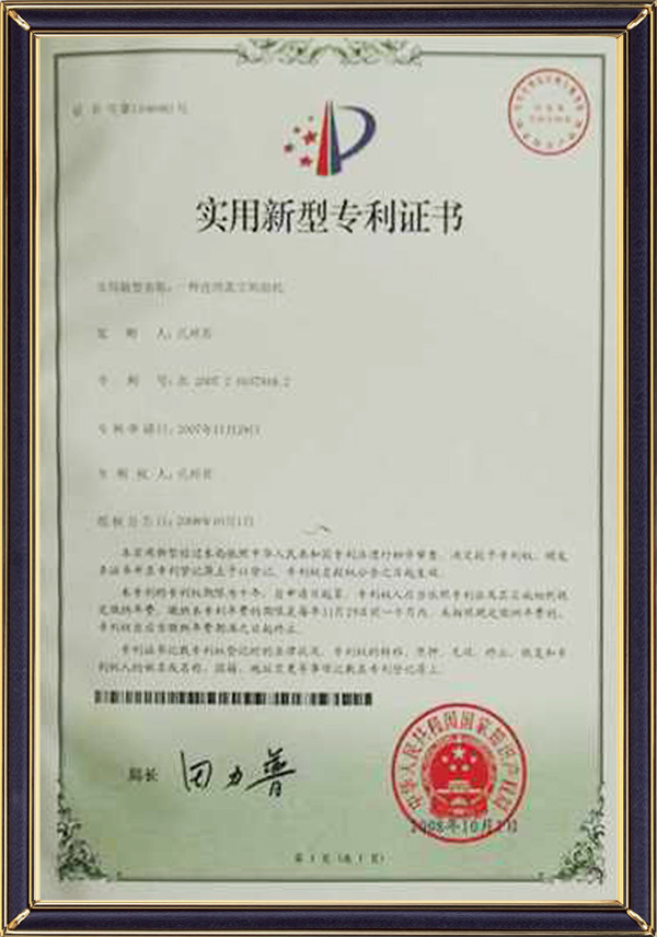 专利证书